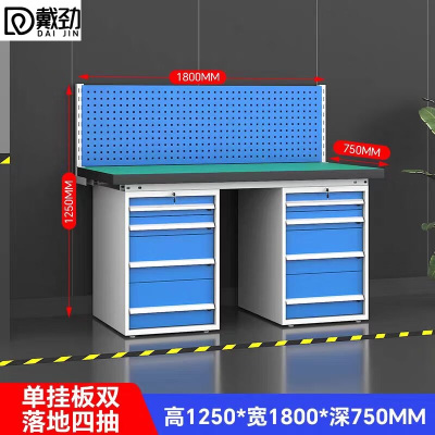 戴劲重型防静电工作台操作台车间多功能钳工维修桌1.8米双四抽+单挂板
