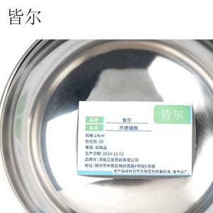 皆尔 不锈钢碗 /个