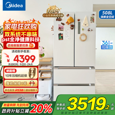 美的(Midea)508升变频一级能效法式多门双系统双循环除菌净味冰箱大容量BCD-508WTPZM(E)白色 国补