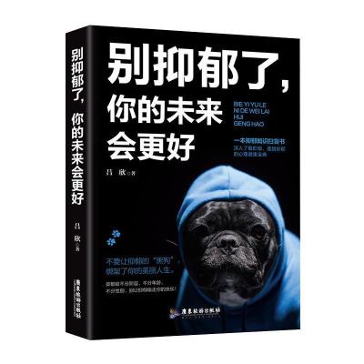 正版新书]别抑郁了,你的未来会更好吕欣9787557014216