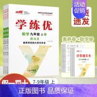 数学[湖北专版] 七年级上 [正版]湖北2024优翼新版学练优初中七年级八年级九年级上下册语文数学英语物理化学历史道德初