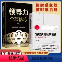 [正版]抖音同款管理就是玩转情商领导力法则企业管理类书籍高效如何与人沟通的智慧可复制的21全项修炼精力管理商业模式原则