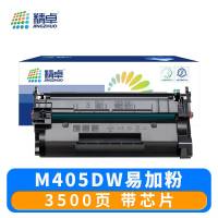精卓 硒鼓M405DW 支