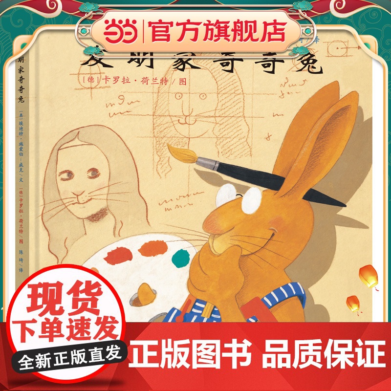 发明家奇奇兔精装硬壳埃迪特著 绘本图画故事书籍0-3-6-8周岁幼儿园小学生一二三年级课外书阅读二十一21世纪出版社非注