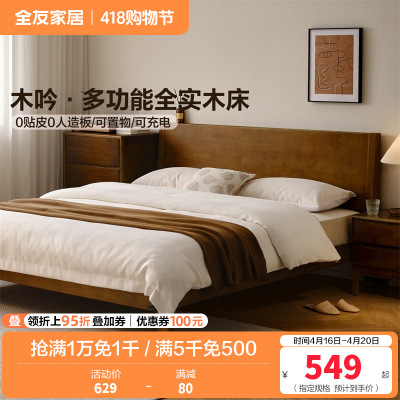 全友家居新中式全实木双人床卧室可调高床屏双人床