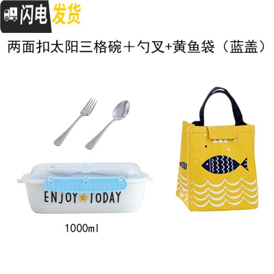 三维工匠陶瓷分隔饭盒韩国学生成年上班族微波炉保鲜盒三格碗带盖密封便当 两扣太阳三格+勺叉+黄鱼袋(蓝盖