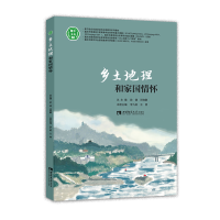音像乡土地理和家国情怀/附中文丛李九彬王勇编