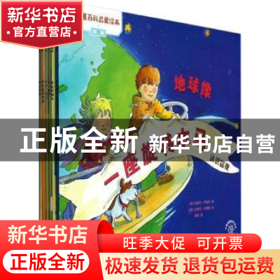 正版 儿童百科启蒙绘本:第1辑(全6册) 克莱尔·卢埃林 地震出版