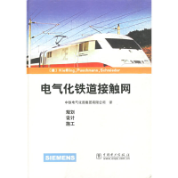 正版新书]电气化铁道接触网(规划设计施工)基布岭978750831789