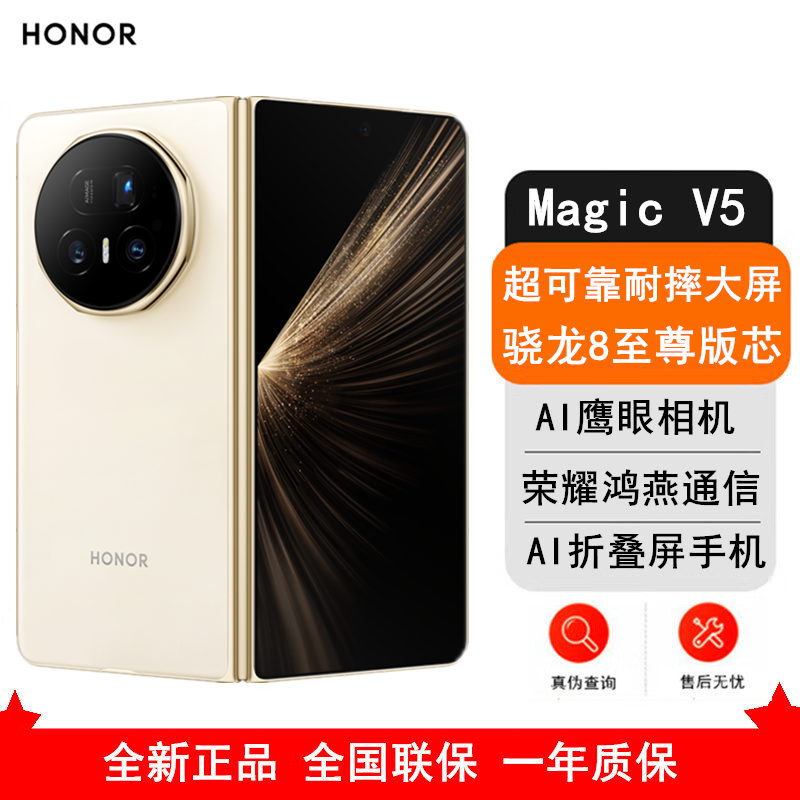 [全新]荣耀Magic V5 16GB+512GB 暖白色 骁龙8至尊芯 5820毫安电池 5G手机 折叠屏手机 80W快充