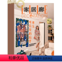 [正版]家居廊2024年7月起订半年杂志订阅半年共5期家居建筑装修期刊