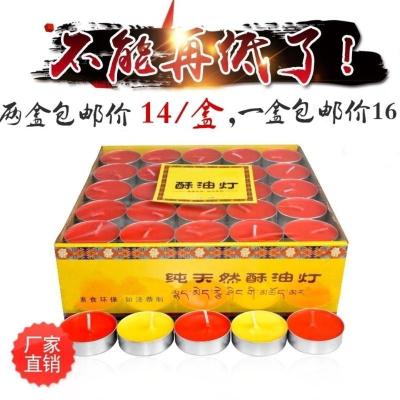 三维工匠佛教用品酥油灯供佛100粒蜡烛1小时4小时无味无烟纯酥油厂家批发8小时50粒红色蜡烛熏香