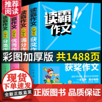 2023读霸作文小学生作文书大全小学四至六年级作文书优秀作文人教版满分获奖分类作文起步辅导三年级必读的课外书作文素材老师
