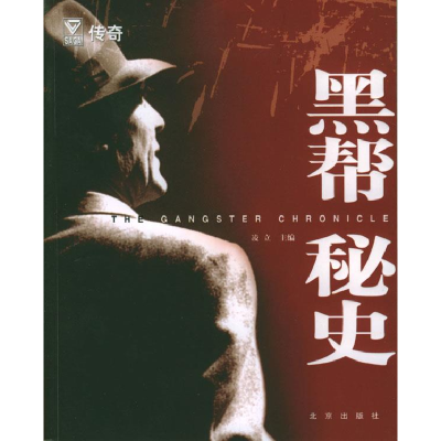 正版新书]黑帮秘史凌立9787200052022
