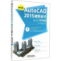 正版新书]中文版AutoCAD2015建筑设计从入门到精通王兆丰,卢国
