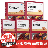 组织行为学 第18版 斯蒂芬·罗宾斯等 著 管理