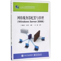 网络服务器配置与管理:Windows Server 2008