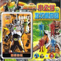 [N]金刚侠/小公仔游戏棋拼图-9787556247936