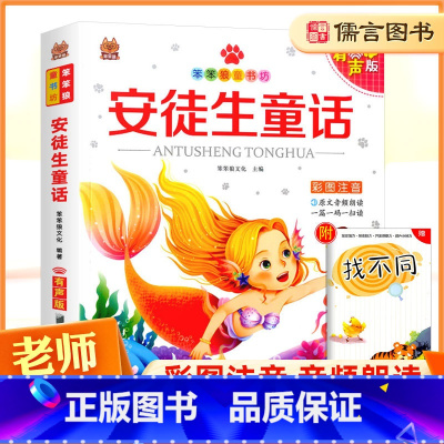 安徒生童话 [正版]新版安徒生童话注音版有声版笨笨狼童书坊一二年级三年级课外书小学生课外阅读书籍经典名著国学启蒙读物童话