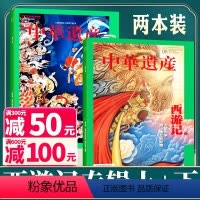 [正版]西游记专辑上下中华遗产杂志2023年5/6月共2本打包 中国国家地理出品历史自然人文旅游期刊博物君系列非2022