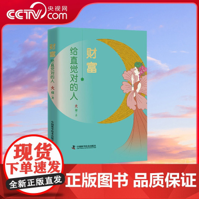 [央视网]财富 给直觉对的人 ZK