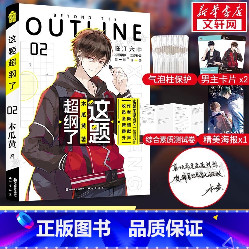 这题超纲了.2 [正版]这题超纲了 2 木瓜黄 著 青春/都市/言情/轻小说文学 书店图书籍 中国致公出版社