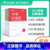 化学 初中通用 [正版]备考2024作业帮中考热搜题数学语文英语化学物理2024版新版必答题初一初二初三必刷题强化训练复
