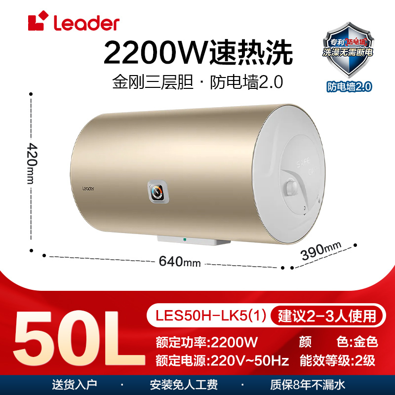 统帅50L电热水器 LES50H-LK5(1)