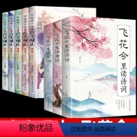 [古代经典]古文观止+飞花令 [正版]写给青少年的古文观止全5册注音初高中学生版漫画文言文译注白话文详解藏在小古文观止里