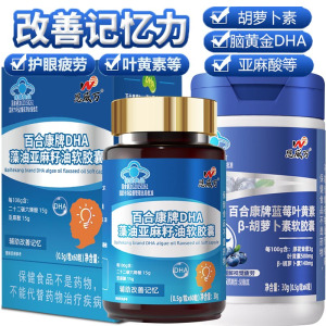 恩威万DHA藻油软胶囊+蓝莓叶黄素胡萝卜素软胶囊青少年学生儿童小孩子成人中老年加班护眼补充大脑增强改善记忆力营养保健品