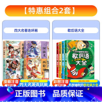 [全8册彩图注音版]四大名著连环画+歇后语 [正版]儿童版四大名著连环画全套注音版一年级二年级必读课外书西游记三国演义小