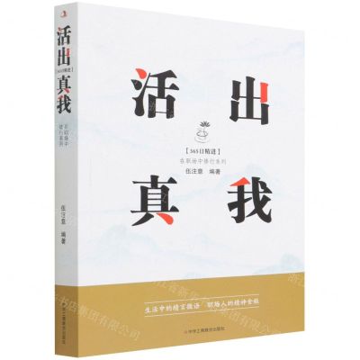 [N]活出真我/在职场中修行系列-9787515832203