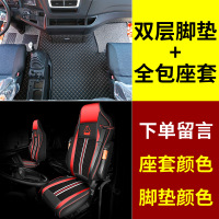 [补贴10%]汕德卡G7脚垫全包围汕德卡货车用品专用C7h/C5H改装配件内饰装饰