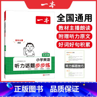 英语阅读+听力 小学五年级 [正版]2025英语阅读小学英语阅读训练100篇 五年级英语阅读理解训练题人教版 五年级上下