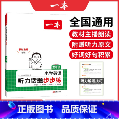 英语阅读+听力 小学五年级 [正版]2025英语阅读小学英语阅读训练100篇 五年级英语阅读理解训练题人教版 五年级上下