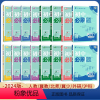 [数学]八下 北师版 八年级/初中二年级 [正版]2024版初中必刷题八年级上册下册英语数学冀教版JJ语文物理历史人教版