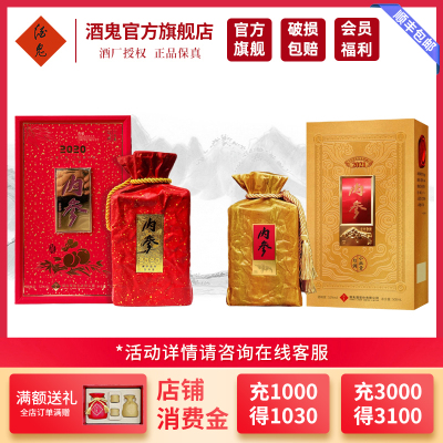 [酒鬼官旗]酒鬼酒 鼠年内参52度500ml单瓶+牛年内参52度500ml单瓶 生肖纪念白酒 送礼收藏