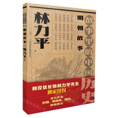 [N]明朝故事(故事里的中国历史)-9787573128614