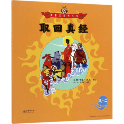 [M]取回真经-9787505440432