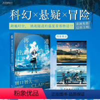 [正版]赠精美典藏卡2张 通往夏天的隧道再见的出口 八目迷著kukka绘 八目迷原作日本动漫轻小说青春物语漫画
