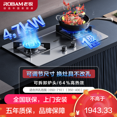 老板(ROBAM)4.7kW燃气灶双眼灶不锈钢灶具 煤气灶单灶具嵌入式灶不锈钢灶台炉具炉灶带熄火保护37G7A可调节底盘