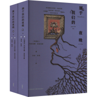 正版新书]属于我们的夜晚(全2册)(阿根廷)玛丽安娜·恩里克斯9787