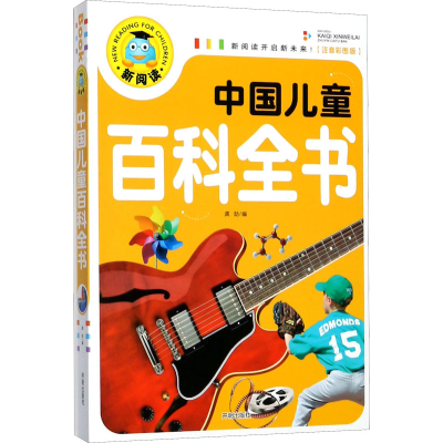 [M]中国儿童百科全书(注音彩图版)-9787513131414