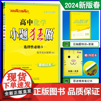 2024春新教材恩波教育小题狂做高中化学 选择性必修3有机化学基础SJ苏教版基础过关 高二阶段练习训练单选选修3新高
