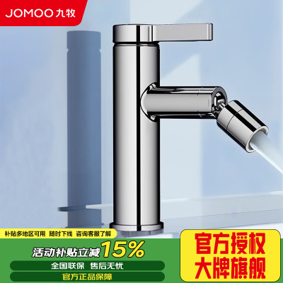 九牧(JOMOO) 双功能单把万向面盆龙头 32393-506/1B-Z