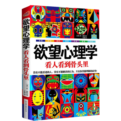正版新书]欲望心理学(看人看到骨头里)(澳)休·麦凯|译者:王莹978