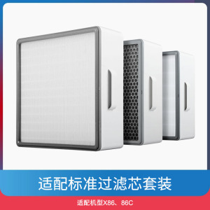 适配352空气净化器滤网X86/X86C[原机标准套装]