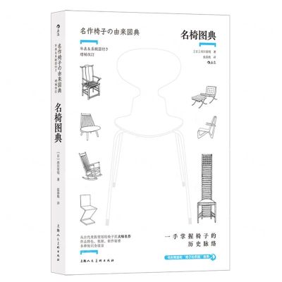 [N]名椅图典-9787558628535