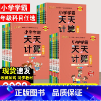 [3本]语文+数学青岛63制+英语人教版 三年级上 [正版]小学学霸天天默写一年级天天计算二年级三四五六年级上册人教