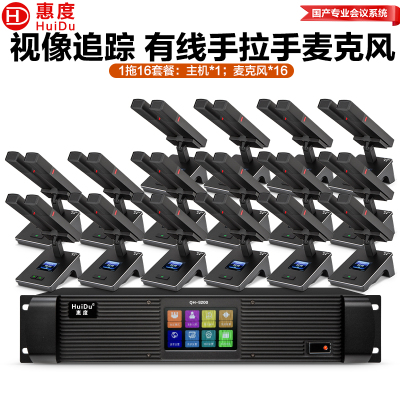 惠度(HuiDu)QH-9200M有线手拉手会议麦克风视频跟踪大型会议系统桌面式方管麦一拖十六